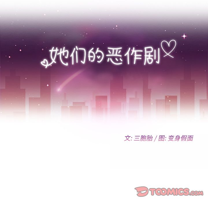 [韩国漫画] 她们的恶作剧 爱情,巨乳大奶,不伦#[170P]-9