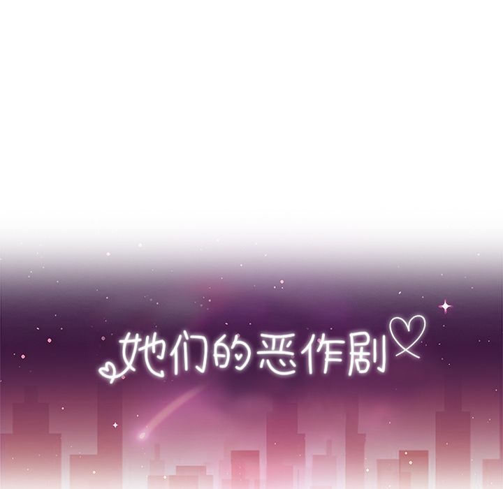 [韩国漫画] 她们的恶作剧 爱情,巨乳大奶,不伦#[172P]-12