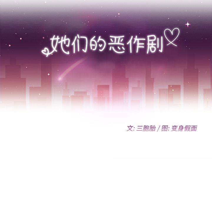 [韩国漫画] 她们的恶作剧 爱情,巨乳大奶,不伦#[170P]-12