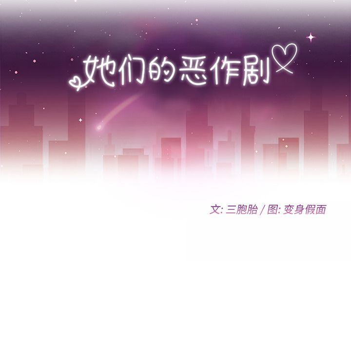 [韩国漫画] 她们的恶作剧 爱情,巨乳大奶,不伦#[162P]-11