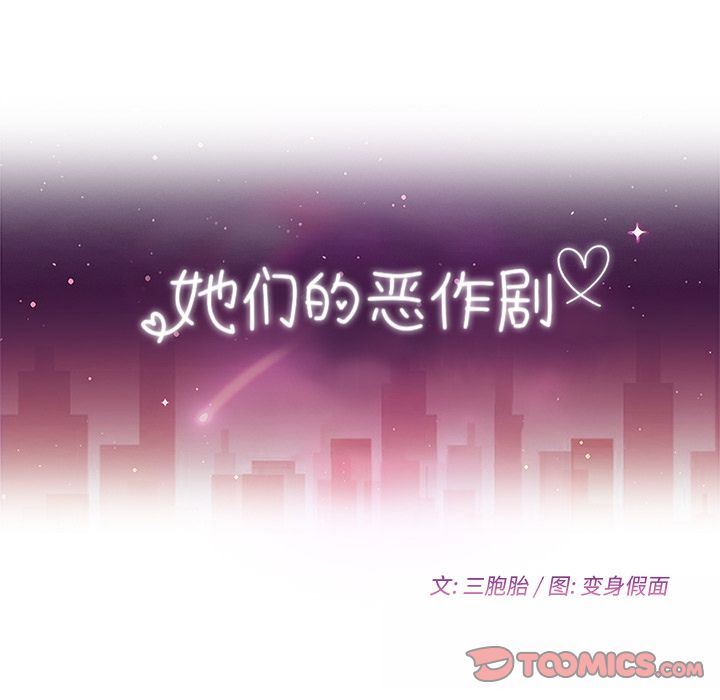 [韩国漫画] 她们的恶作剧 爱情,巨乳大奶,不伦#[165P]-12