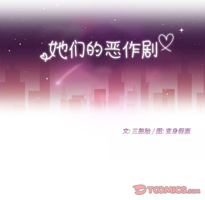 [韩国漫画] 她们的恶作剧 爱情,巨乳大奶,不伦#[152P]-12