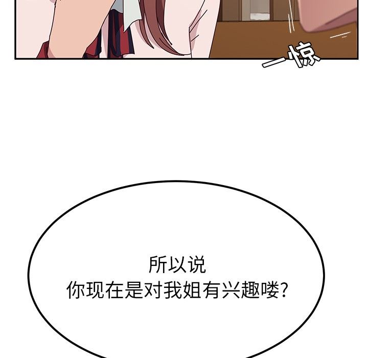 [韩国漫画] 她们的恶作剧 爱情,巨乳大奶,不伦#[152P]-123