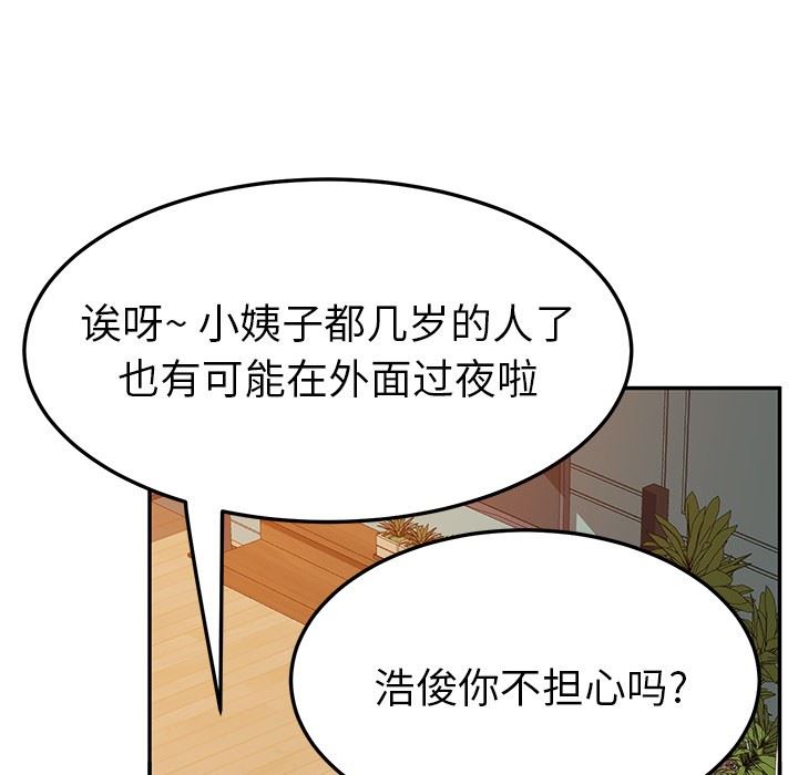[韩国漫画] 她们的恶作剧 爱情,巨乳大奶,不伦#[143P]-125