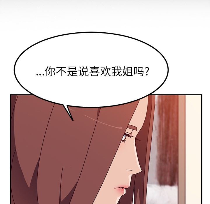 [韩国漫画] 她们的恶作剧 爱情,巨乳大奶,不伦#[143P]-70