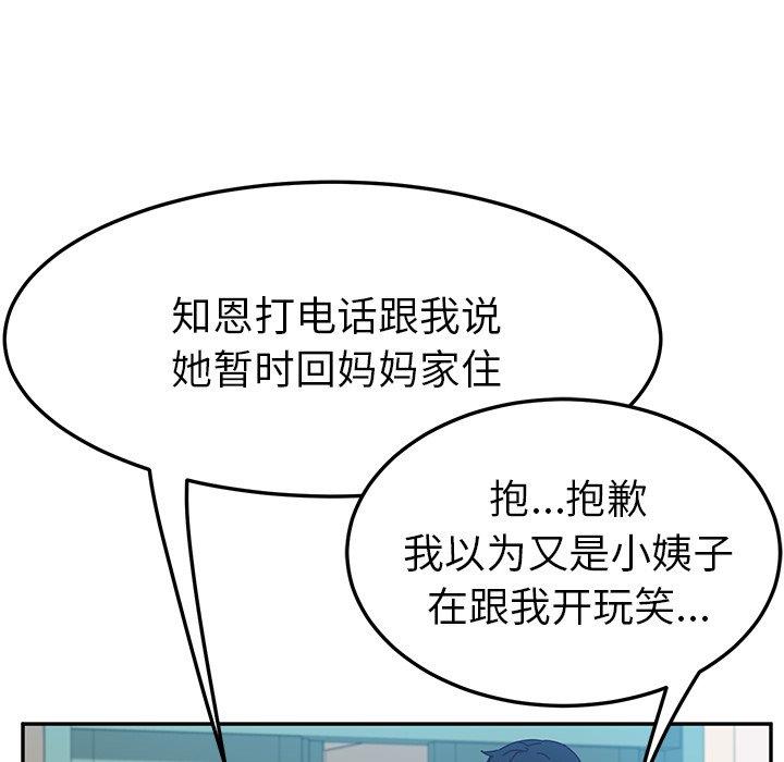 [韩国漫画] 她们的恶作剧 爱情,巨乳大奶,不伦#[152P]-71