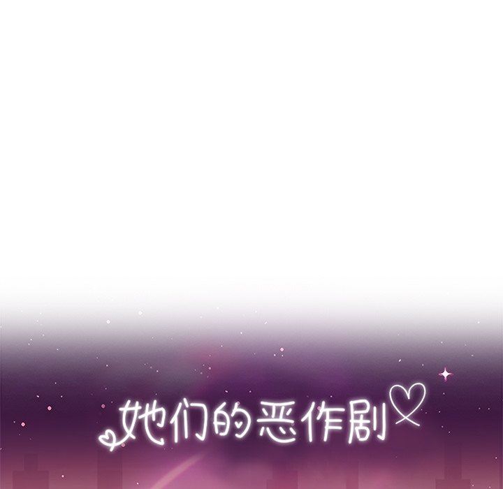 [韩国漫画] 她们的恶作剧 爱情,巨乳大奶,不伦#[151P]-11