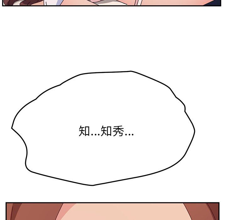 [韩国漫画] 她们的恶作剧 爱情,巨乳大奶,不伦#[151P]-121