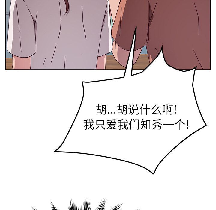 [韩国漫画] 她们的恶作剧 爱情,巨乳大奶,不伦#[234P]-124