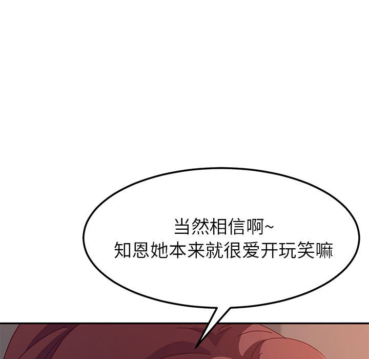 [韩国漫画] 她们的恶作剧 爱情,巨乳大奶,不伦#[234P]-99