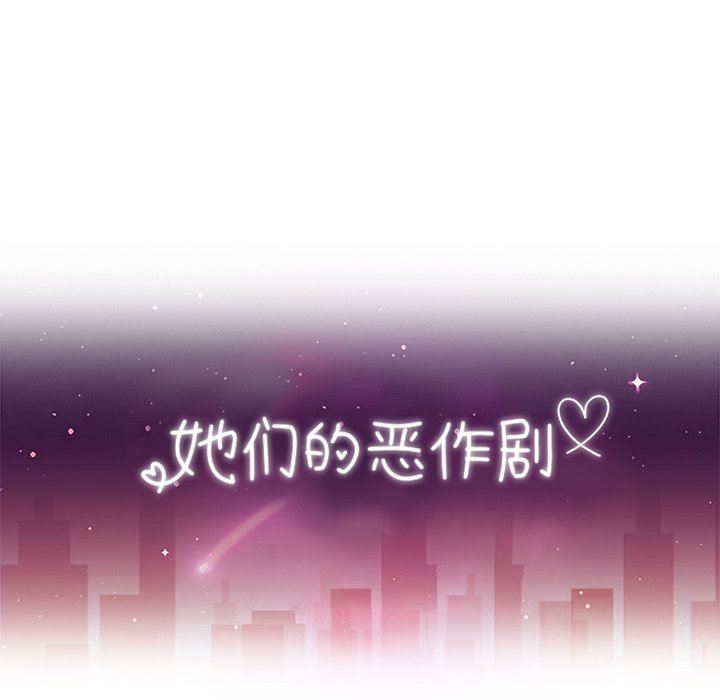 [韩国漫画] 她们的恶作剧 爱情,巨乳大奶,不伦#[138P]-14