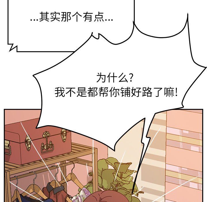 [韩国漫画] 她们的恶作剧 爱情,巨乳大奶,不伦#[138P]-90