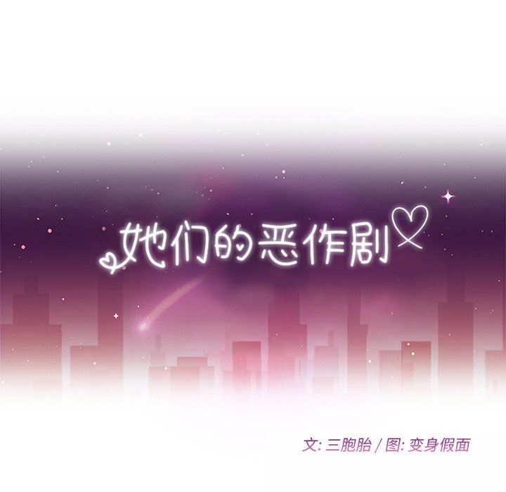 [韩国漫画] 她们的恶作剧 爱情,巨乳大奶,不伦#[138P]-13