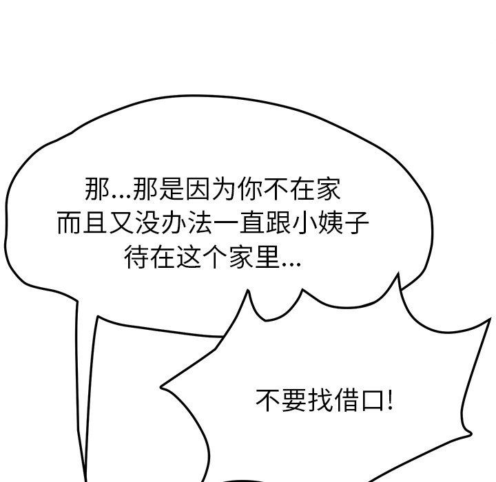 [韩国漫画] 她们的恶作剧 爱情,巨乳大奶,不伦#[136P]-74