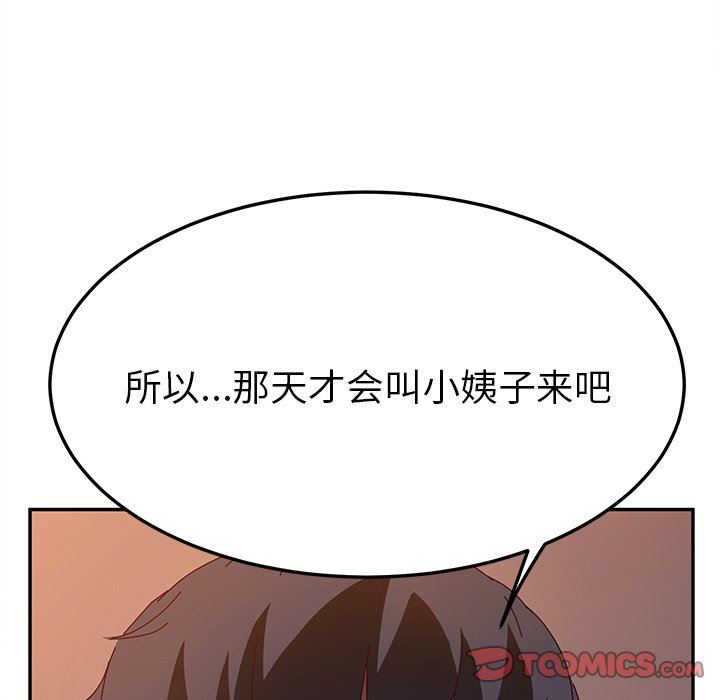 [韩国漫画] 她们的恶作剧 爱情,巨乳大奶,不伦#[134P]-45