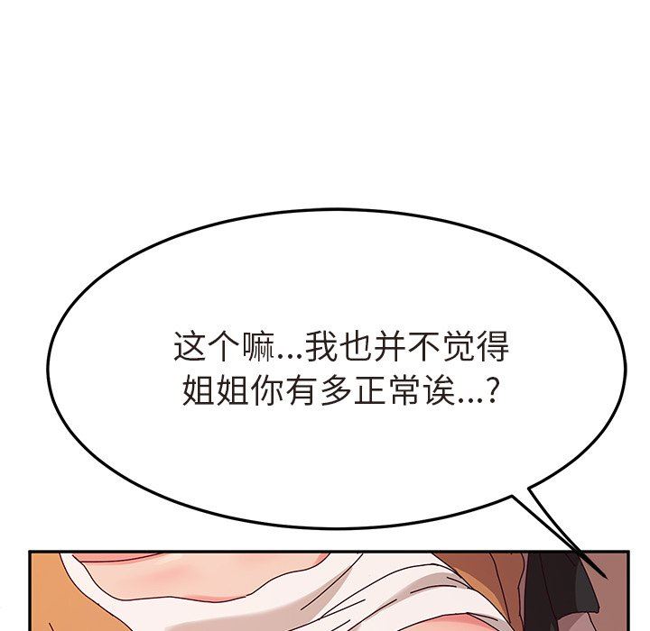 [韩国漫画] 她们的恶作剧 爱情,巨乳大奶,不伦#[168P]-25