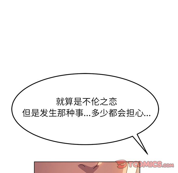 [韩国漫画] 她们的恶作剧 爱情,巨乳大奶,不伦#[128P]-123
