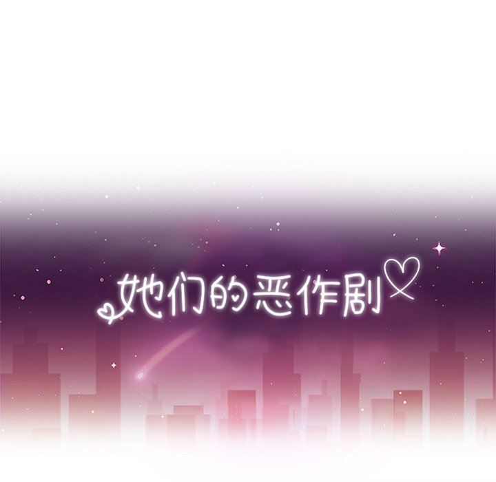 [韩国漫画] 她们的恶作剧 爱情,巨乳大奶,不伦#[128P]-16