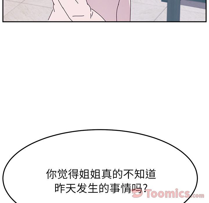 [韩国漫画] 她们的恶作剧 爱情,巨乳大奶,不伦#[154P]-124