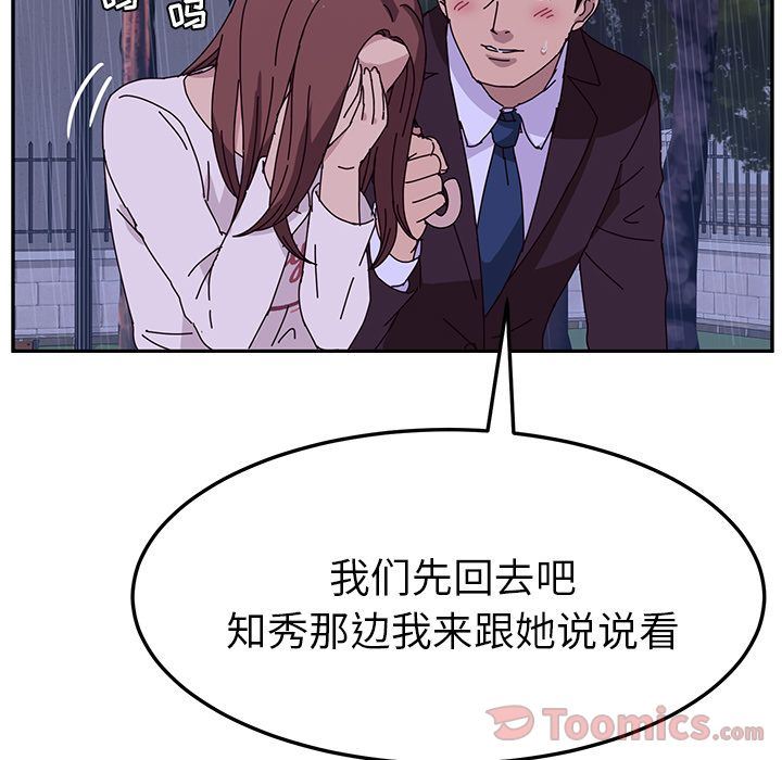 [韩国漫画] 她们的恶作剧 爱情,巨乳大奶,不伦#[154P]-91