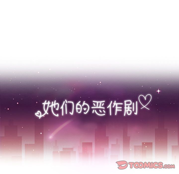 [韩国漫画] 她们的恶作剧 爱情,巨乳大奶,不伦#[150P]-12