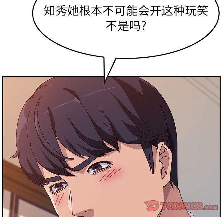 [韩国漫画] 她们的恶作剧 爱情,巨乳大奶,不伦#[150P]-36