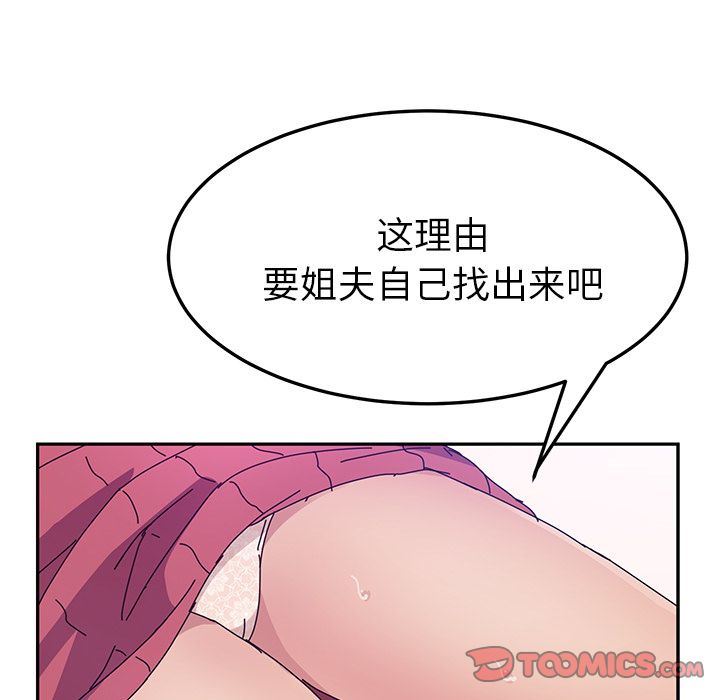 [韩国漫画] 她们的恶作剧 爱情,巨乳大奶,不伦#[150P]-66