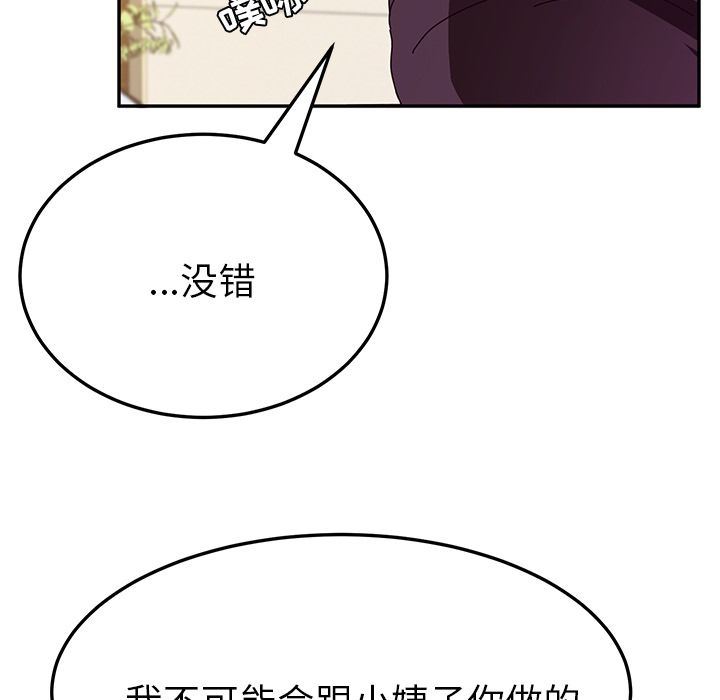 [韩国漫画] 她们的恶作剧 爱情,巨乳大奶,不伦#[150P]-98