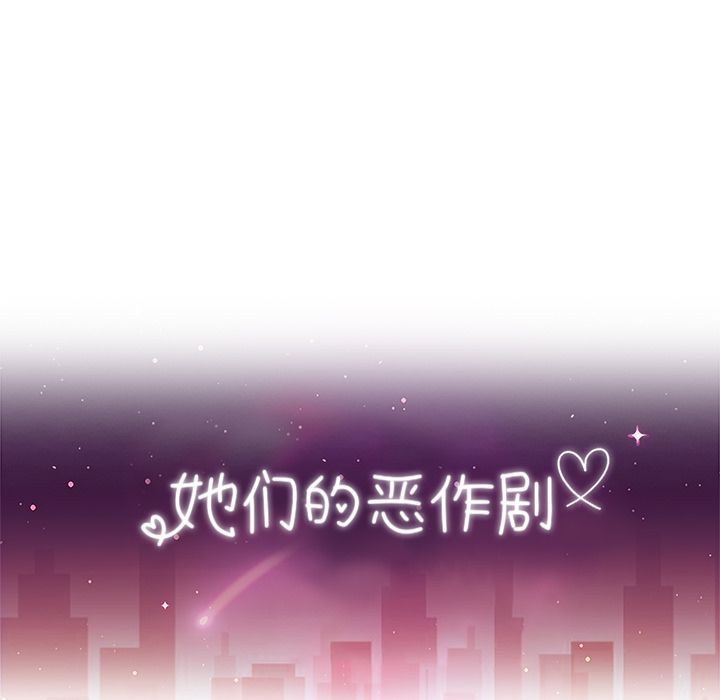 [韩国漫画] 她们的恶作剧 爱情,巨乳大奶,不伦#[177P]-11