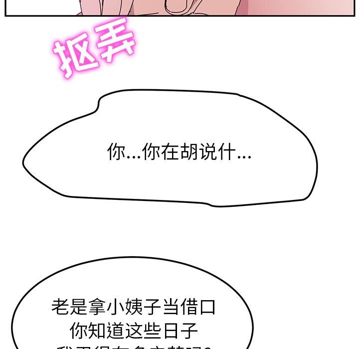 [韩国漫画] 她们的恶作剧 爱情,巨乳大奶,不伦#[177P]-31