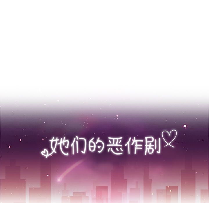 [韩国漫画] 她们的恶作剧 爱情,巨乳大奶,不伦#[155P]-10