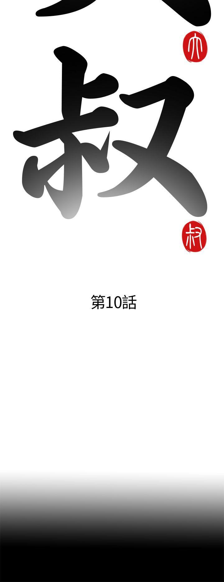 [韩国漫画] 我的大叔 剧情,巨乳大奶#[40P]-6