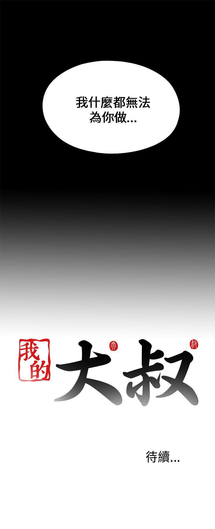 [韩国漫画] 我的大叔 剧情,巨乳大奶#[29P]-29