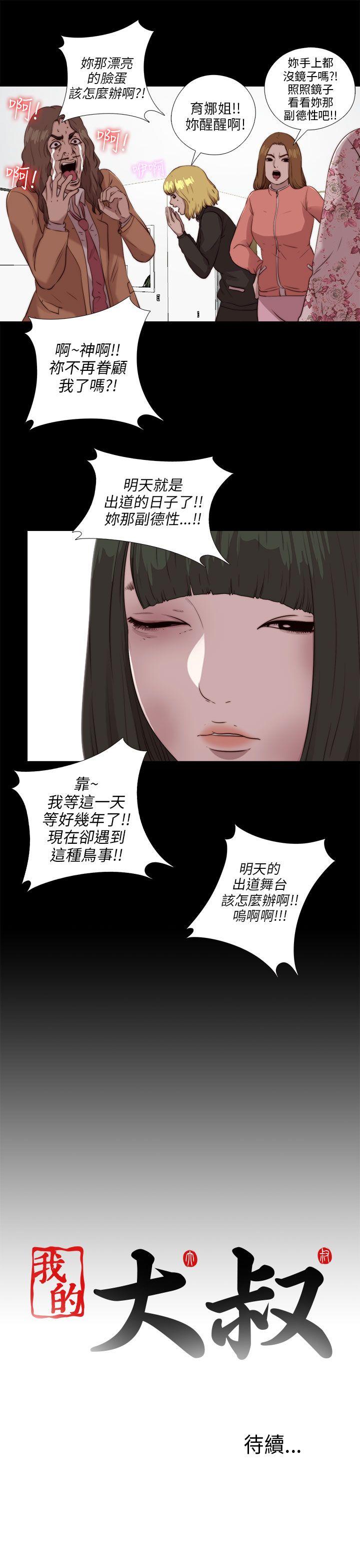 [韩国漫画] 我的大叔 剧情,巨乳大奶#[26P]-25
