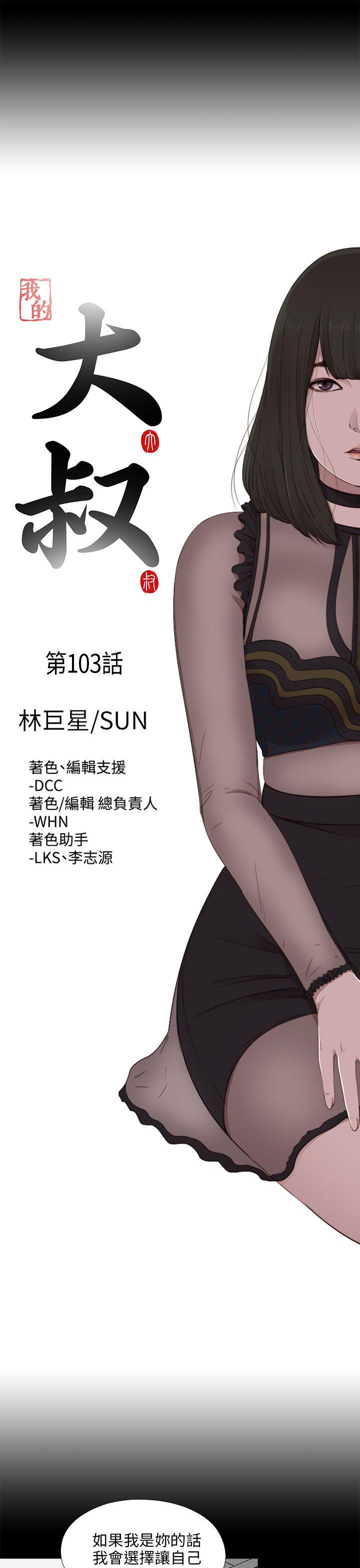 [韩国漫画] 我的大叔 剧情,巨乳大奶#[26P]-5