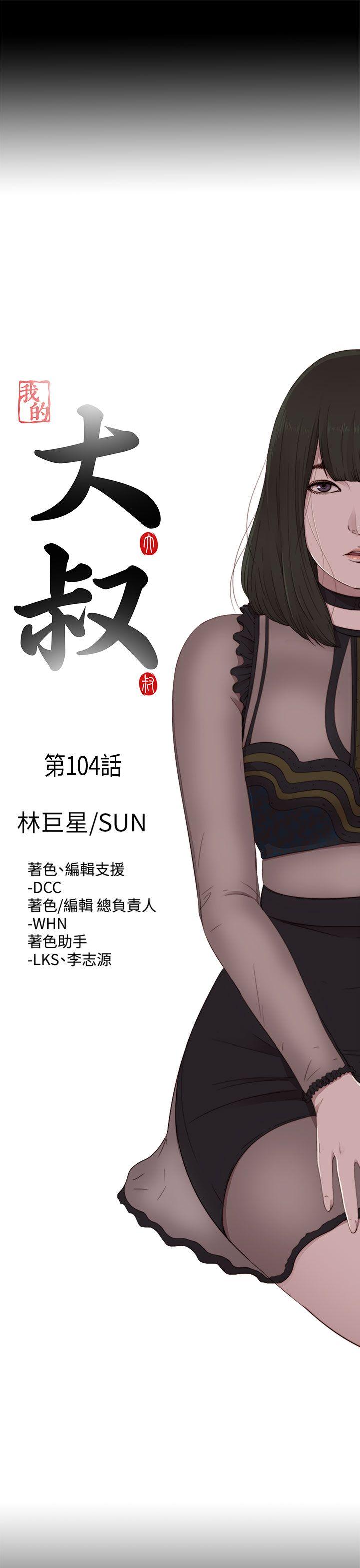 [韩国漫画] 我的大叔 剧情,巨乳大奶#[27P]-5