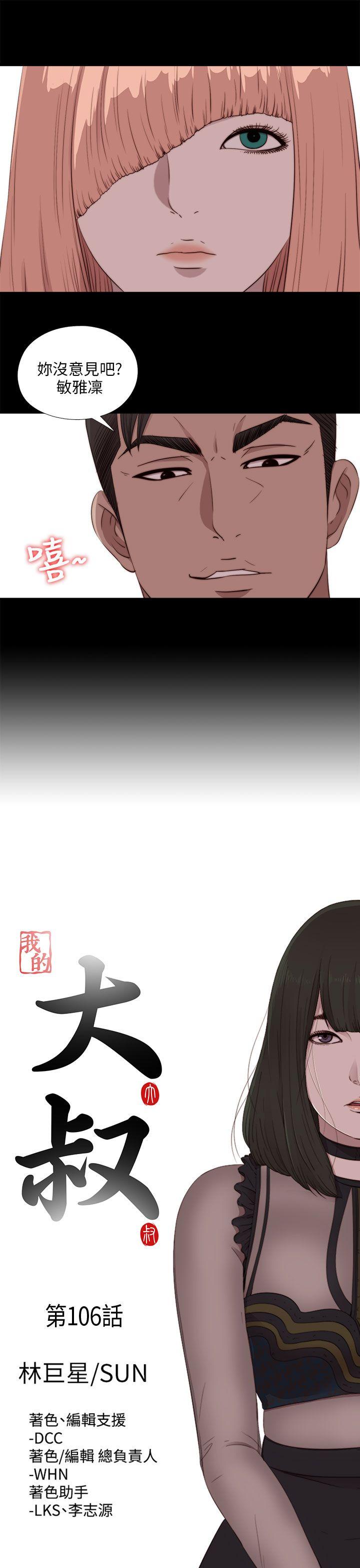 [韩国漫画] 我的大叔 剧情,巨乳大奶#[29P]-5