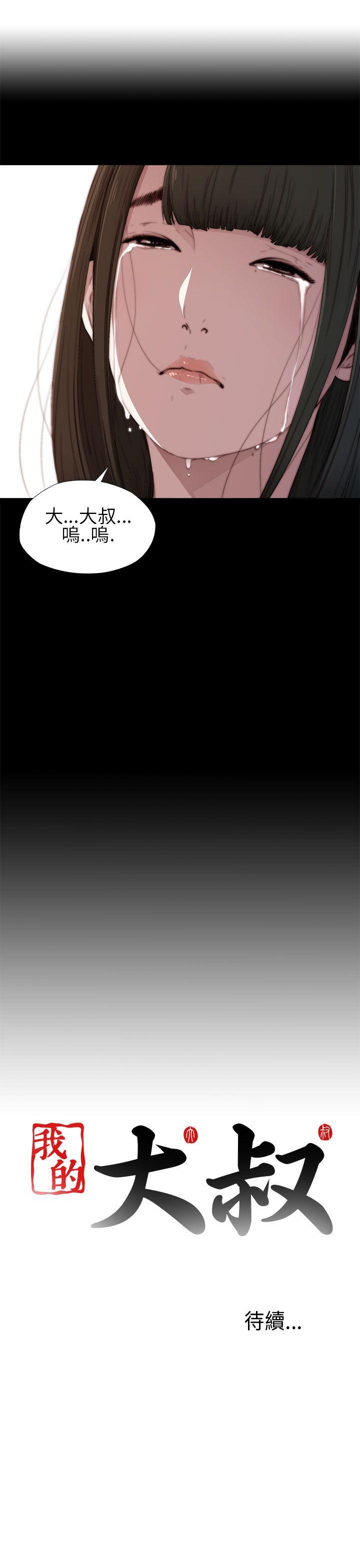 [韩国漫画] 我的大叔 剧情,巨乳大奶#[38P]-37