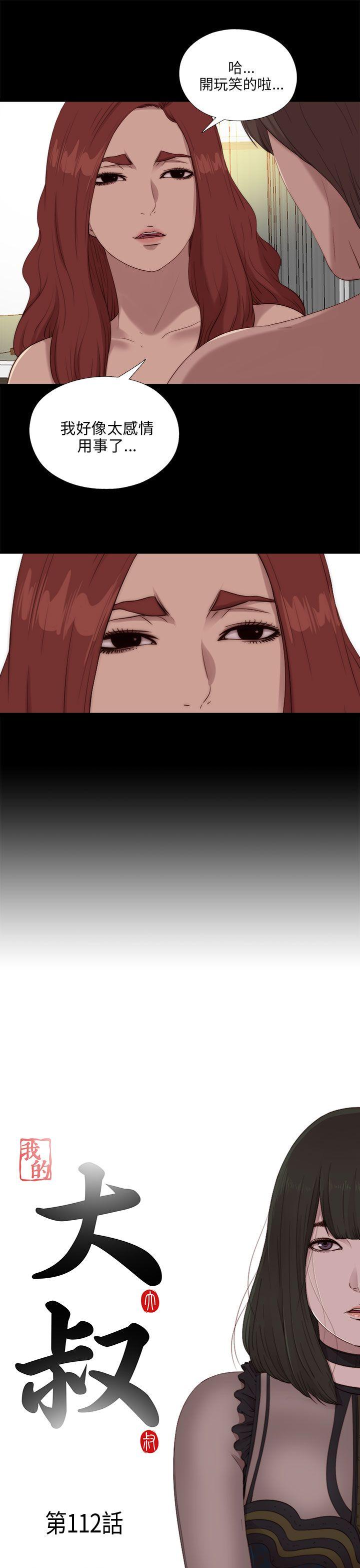 [韩国漫画] 我的大叔 剧情,巨乳大奶#[28P]-7