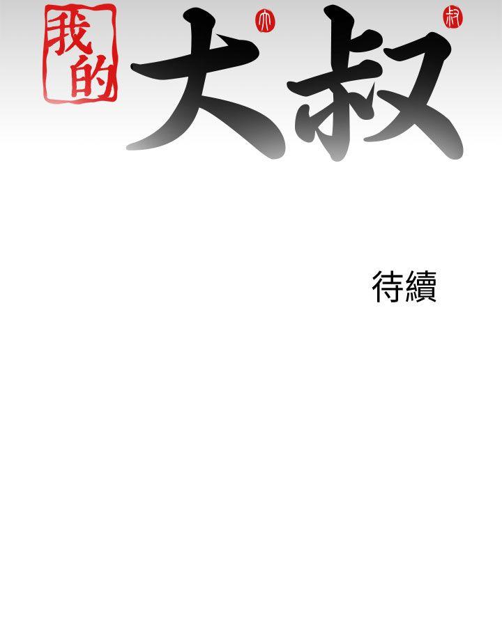 [韩国漫画] 我的大叔 剧情,巨乳大奶#[30P]-30