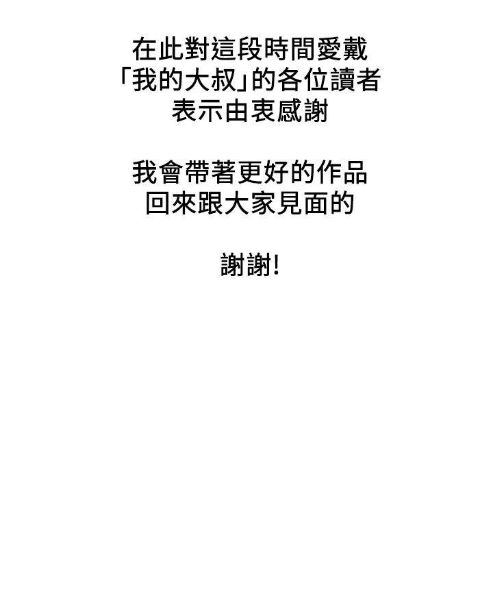 [韩国漫画] 我的大叔 剧情,巨乳大奶#[36P]-36