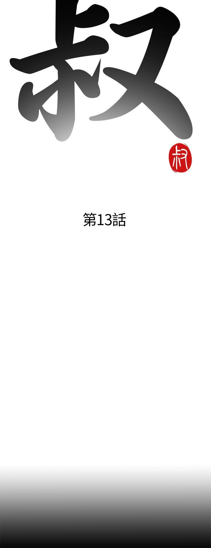 [韩国漫画] 我的大叔 剧情,巨乳大奶#[41P]-4