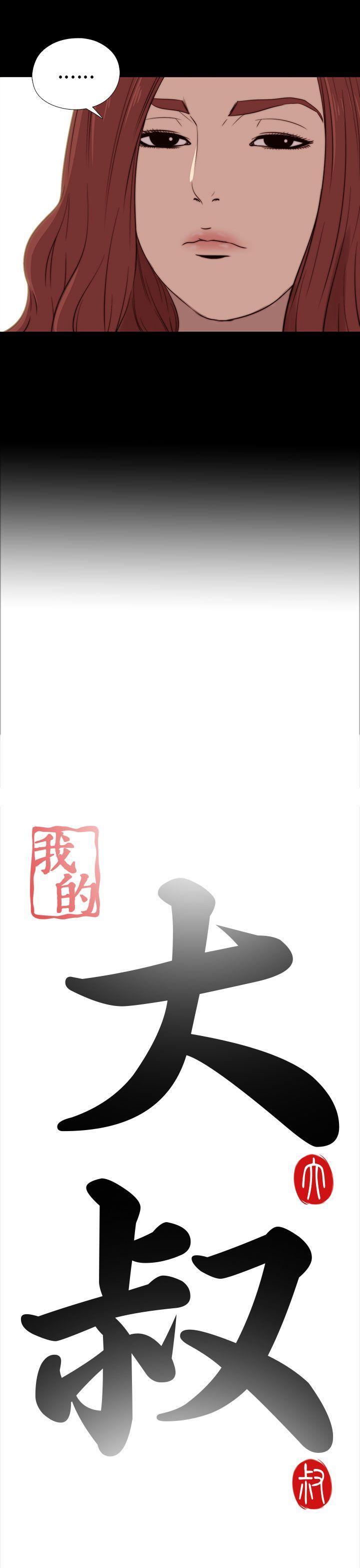 [韩国漫画] 我的大叔 剧情,巨乳大奶#[34P]-5