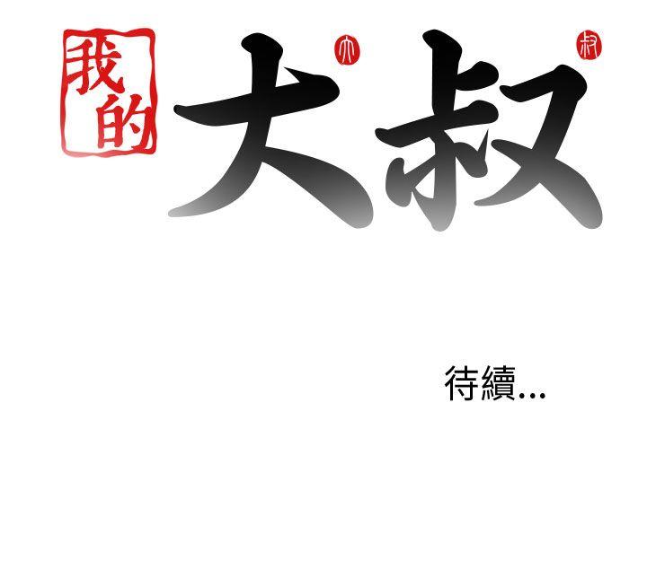 [韩国漫画] 我的大叔 剧情,巨乳大奶#[36P]-36