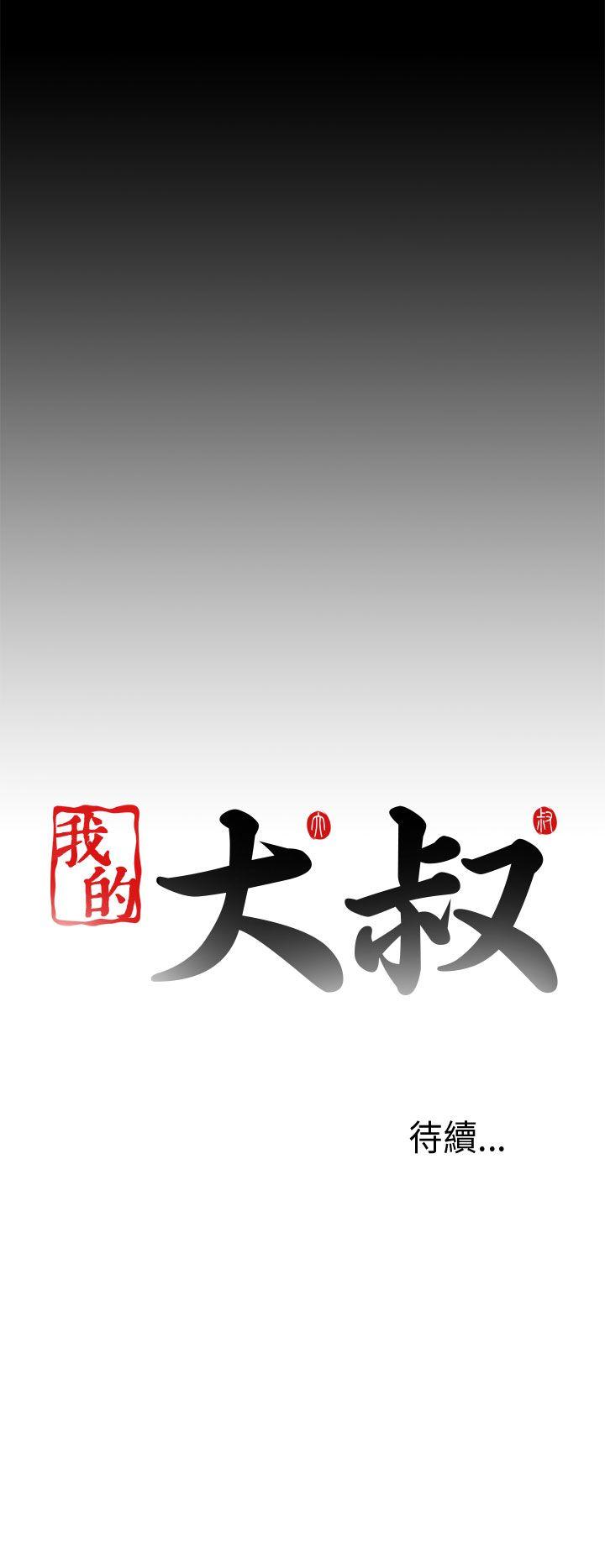 [韩国漫画] 我的大叔 剧情,巨乳大奶#[36P]-36