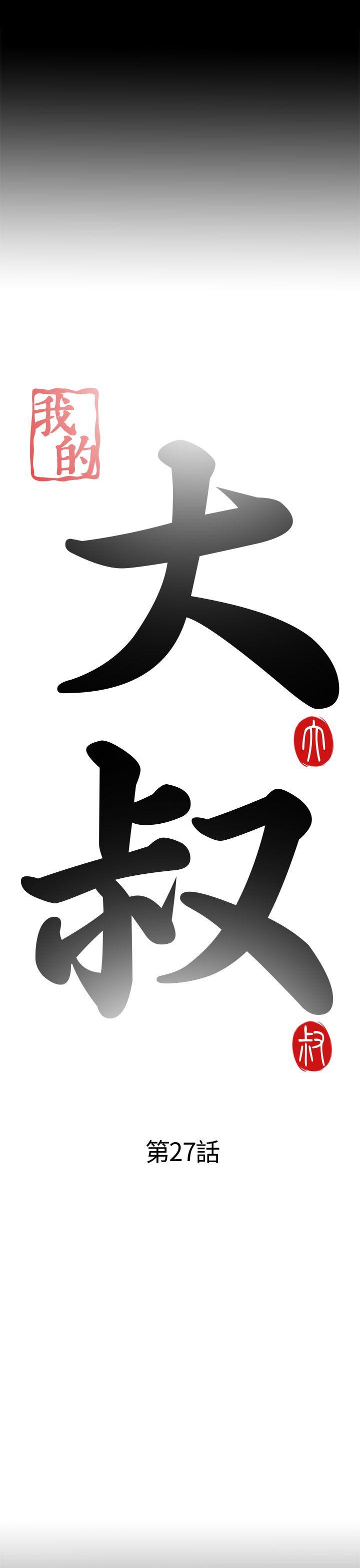 [韩国漫画] 我的大叔 剧情,巨乳大奶#[32P]-3