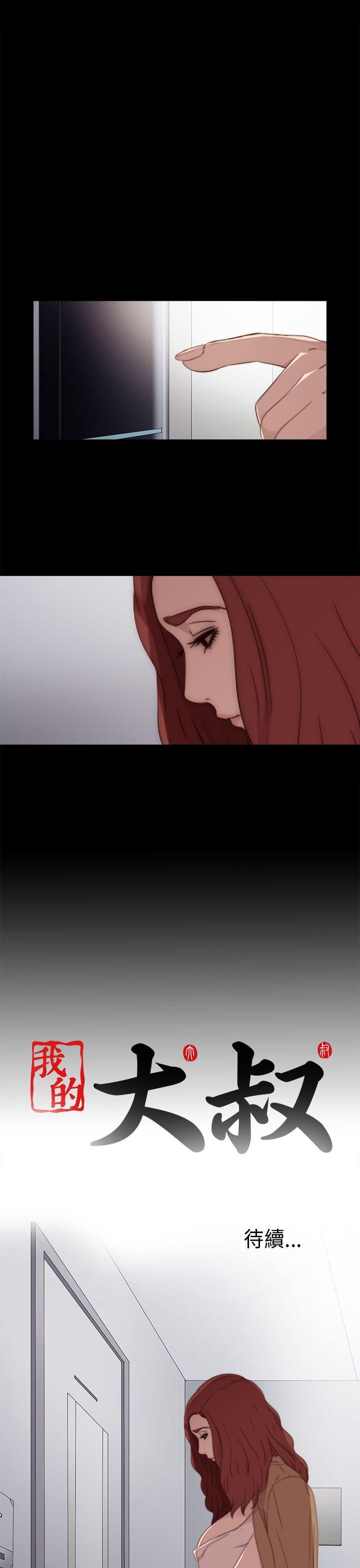 [韩国漫画] 我的大叔 剧情,巨乳大奶#[32P]-31