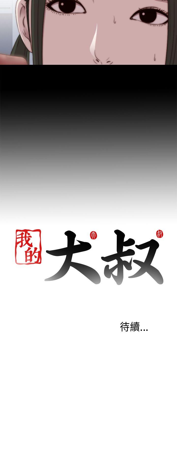 [韩国漫画] 我的大叔 剧情,巨乳大奶#[36P]-36