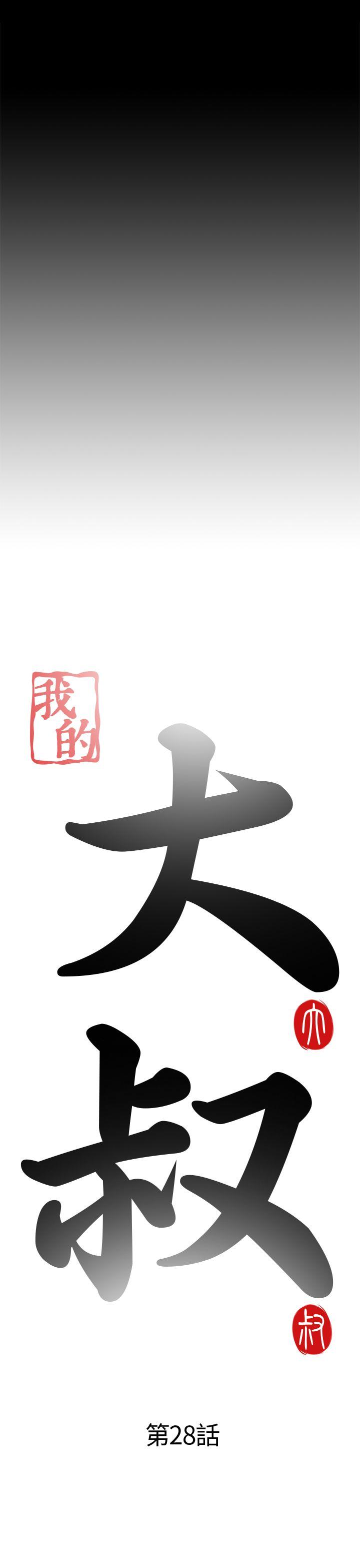 [韩国漫画] 我的大叔 剧情,巨乳大奶#[36P]-6