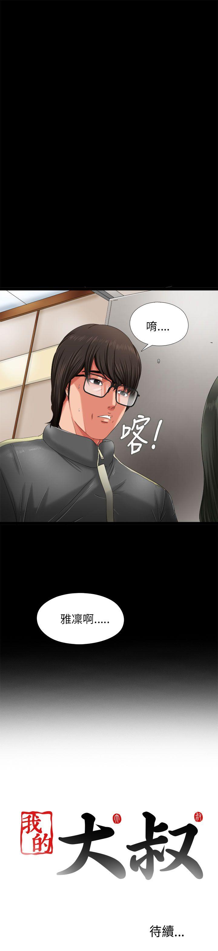 [韩国漫画] 我的大叔 剧情,巨乳大奶#[40P]-39